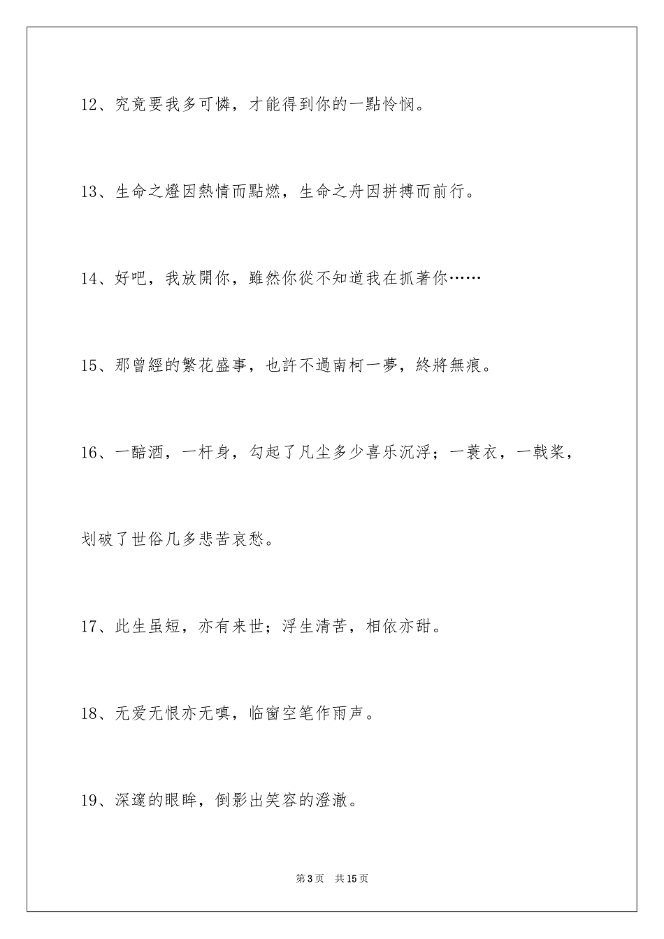 2023年古风唯美的签名6.docx_第3页