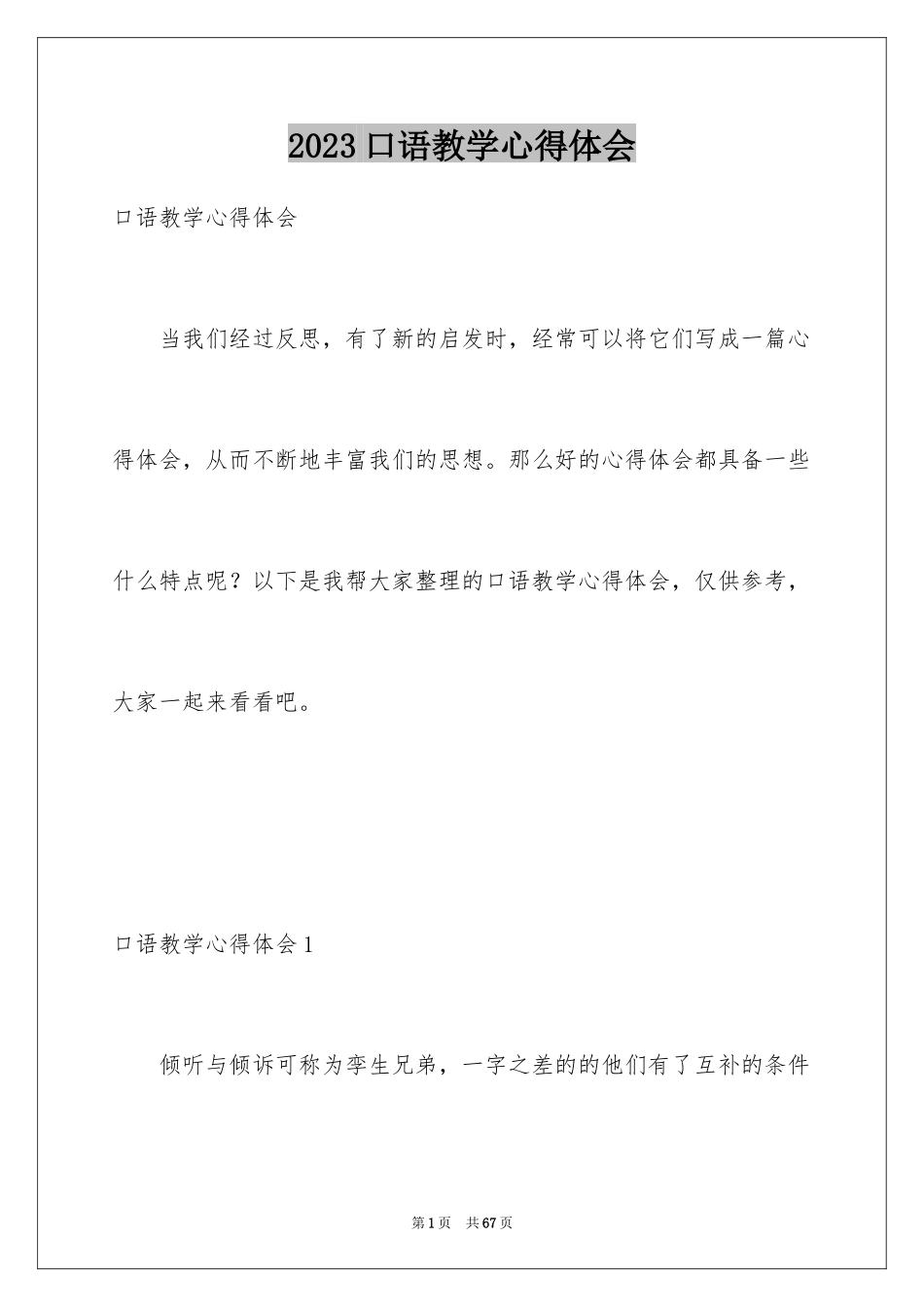 2023年口语教学心得体会.docx_第1页