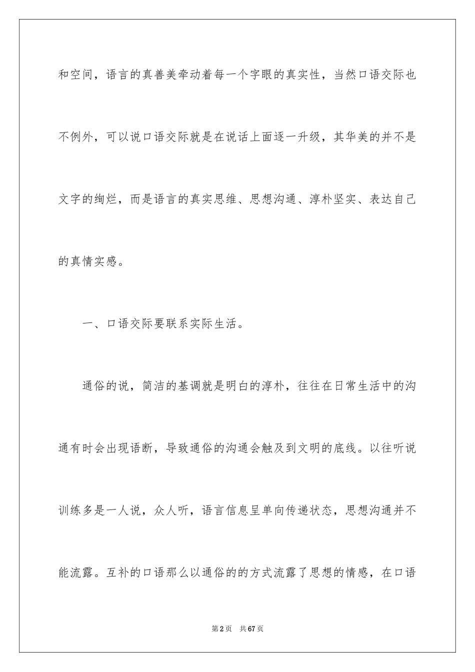 2023年口语教学心得体会.docx_第2页