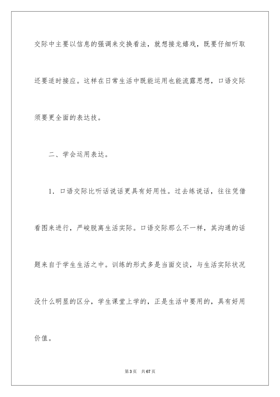 2023年口语教学心得体会.docx_第3页