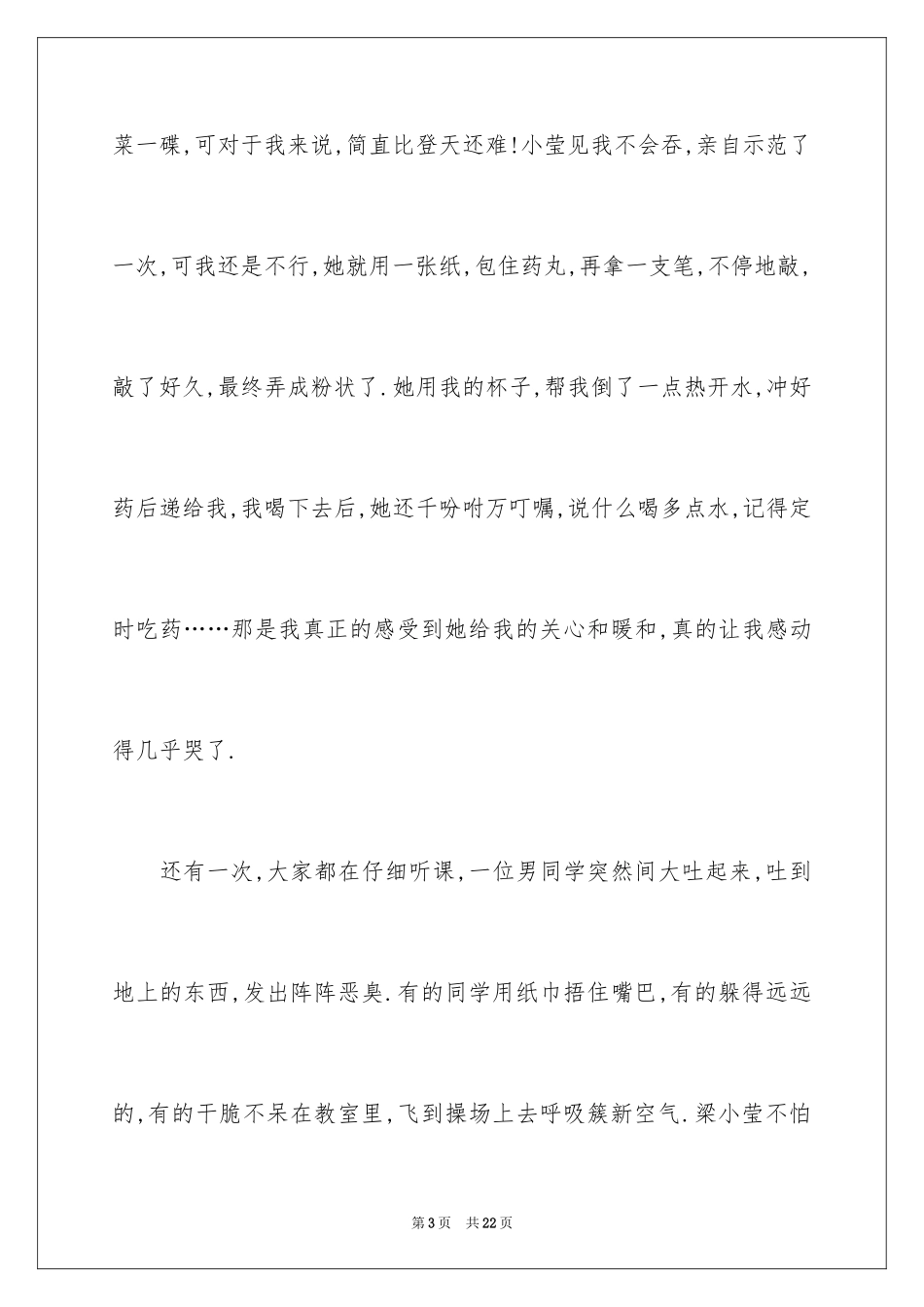 2023年叙事作文600字10.docx_第3页