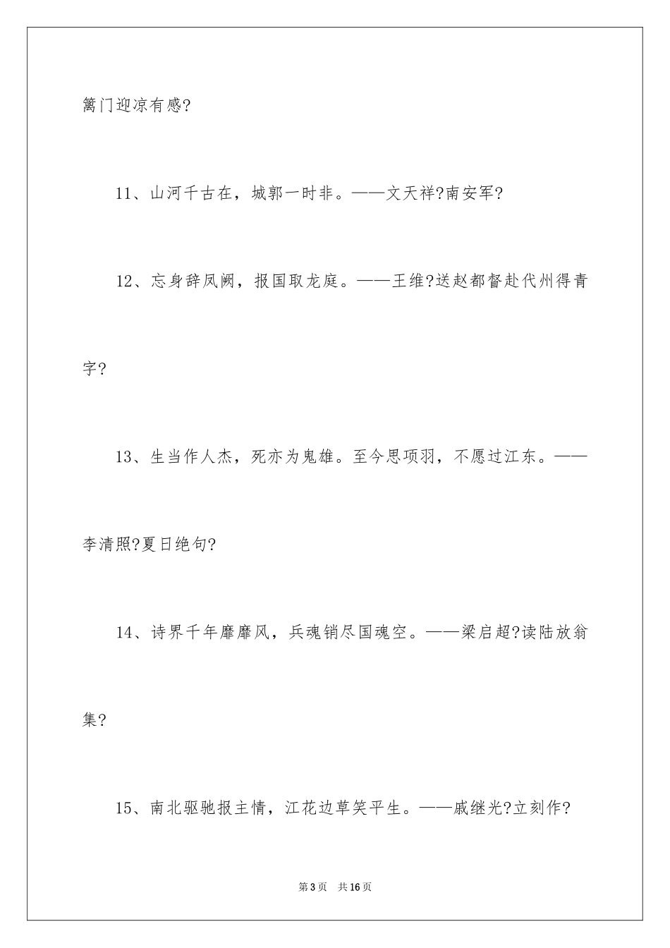 2023年古代诗人的爱国古诗句.docx_第3页