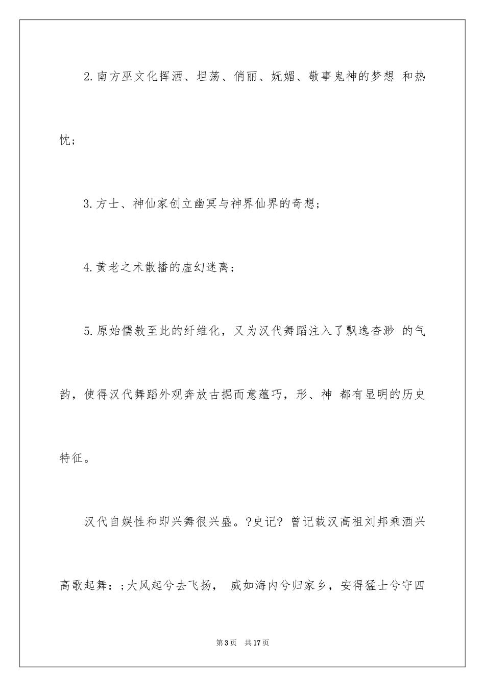 2023年古典舞三大流派介绍：汉唐舞蹈.docx_第3页
