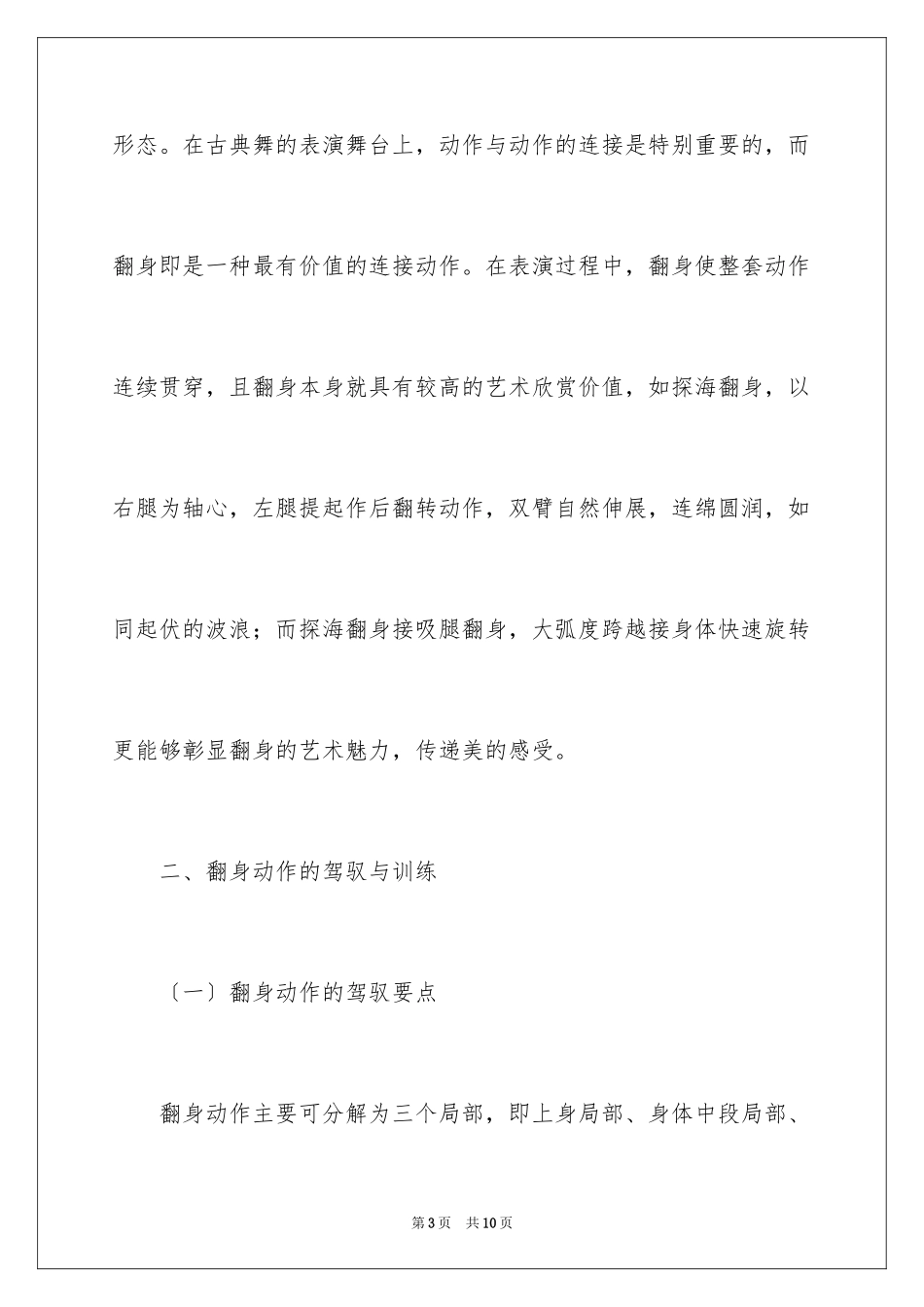 2023年古典舞的训练技巧.docx_第3页