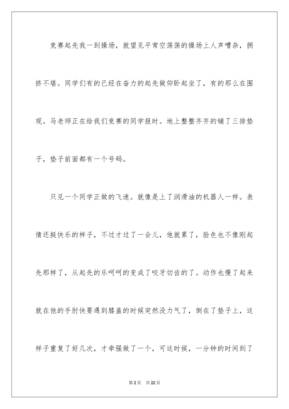 2023年叙事作文600字110.docx_第2页