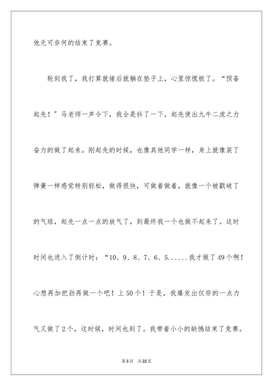 2023年叙事作文600字110.docx_第3页