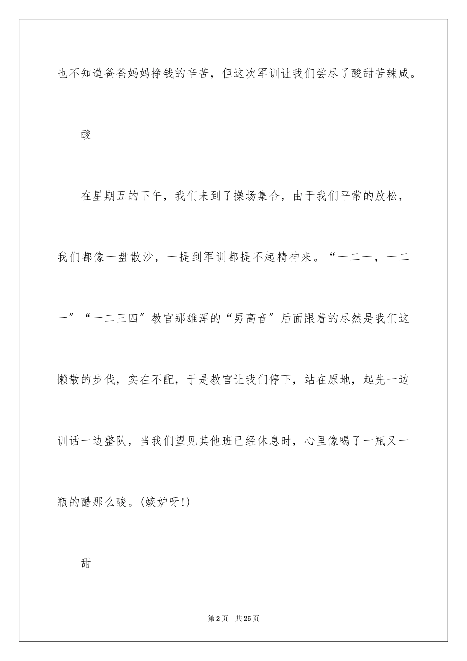 2023年叙事作文500字33.docx_第2页