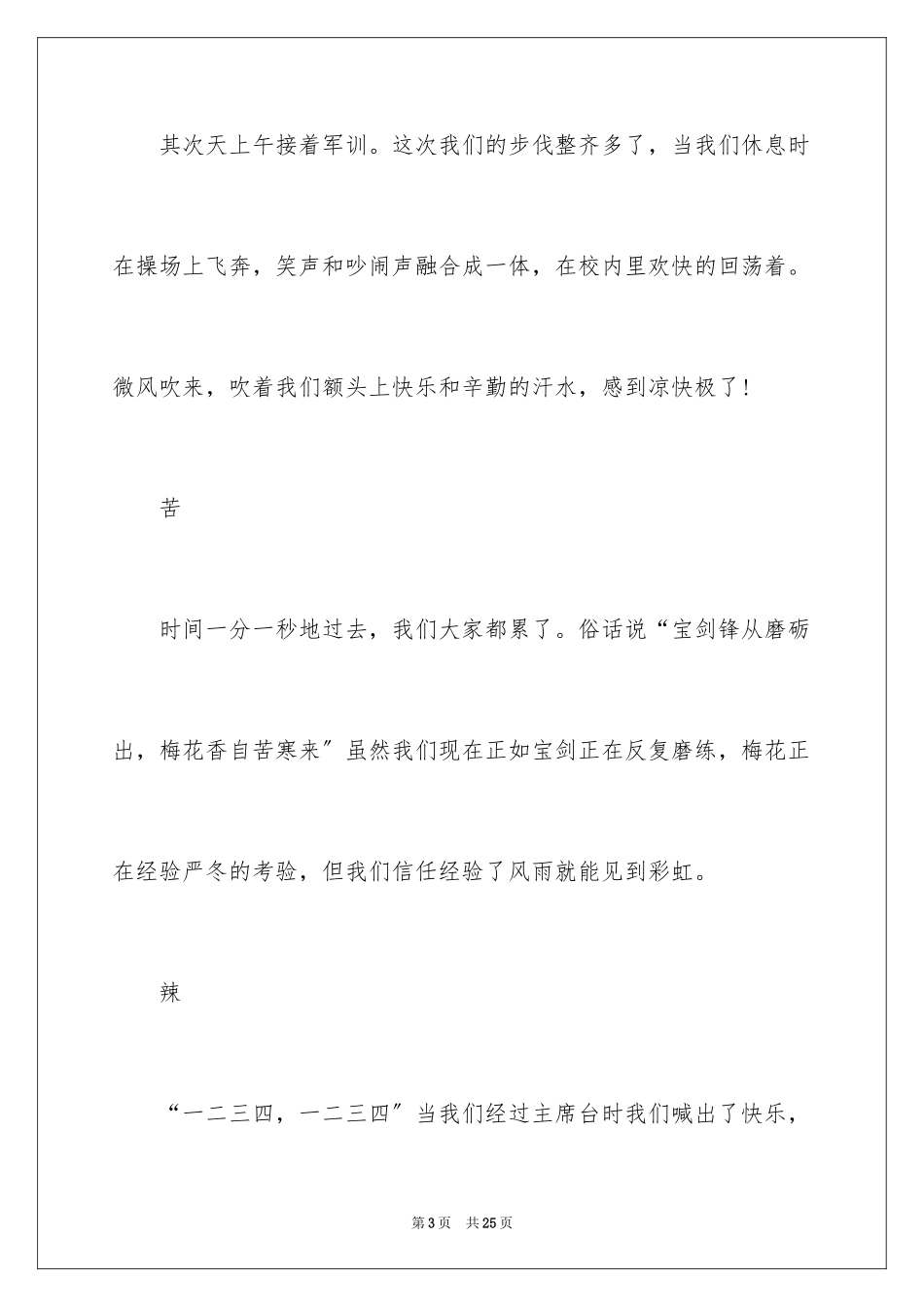 2023年叙事作文500字33.docx_第3页