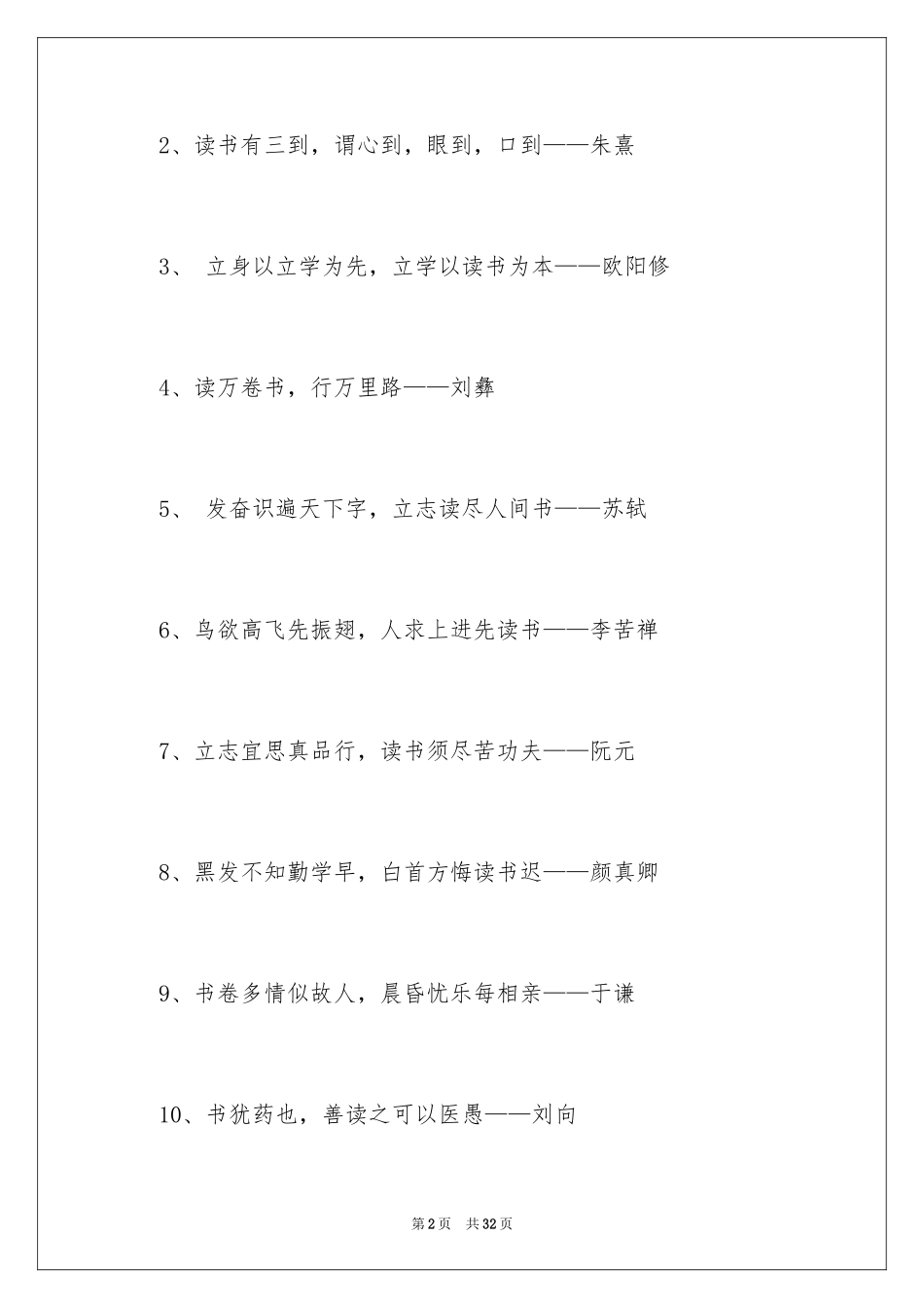 2023年古代读书的名言.docx_第2页