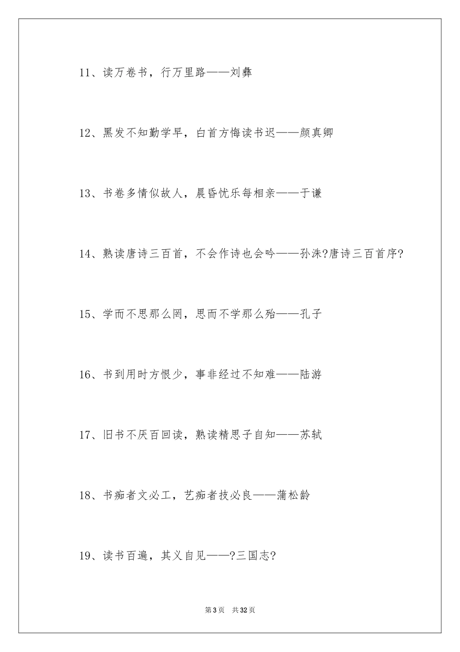 2023年古代读书的名言.docx_第3页