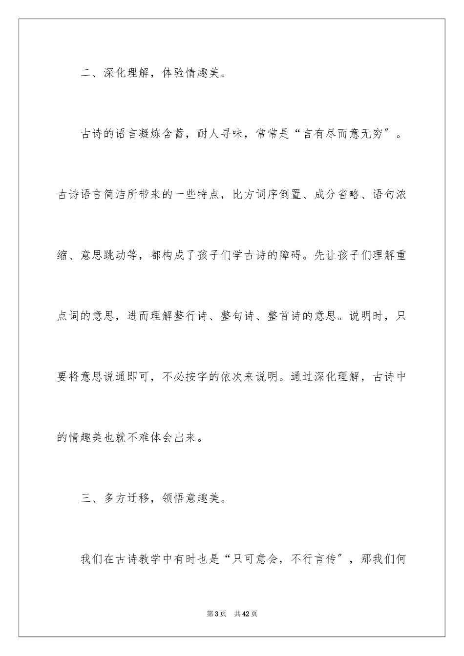 2023年古诗教学心得体会2.docx_第3页