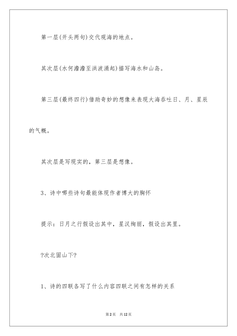 2023年古代诗歌1.docx_第2页