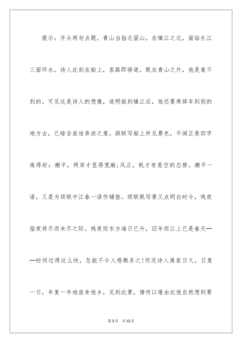 2023年古代诗歌1.docx_第3页