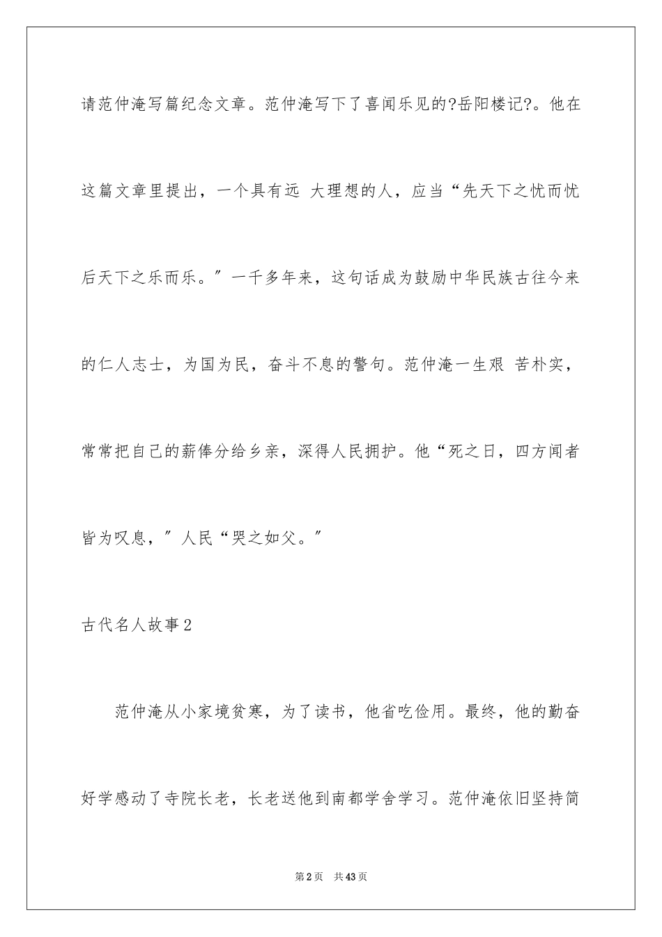 2023年古代名人故事.docx_第2页