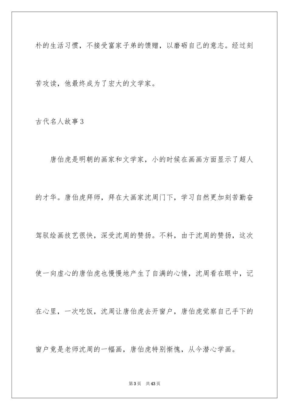 2023年古代名人故事.docx_第3页