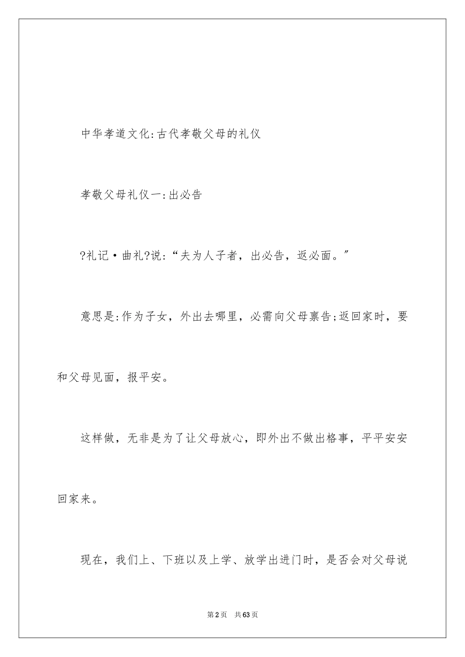 2023年古代说话礼仪知识.docx_第2页