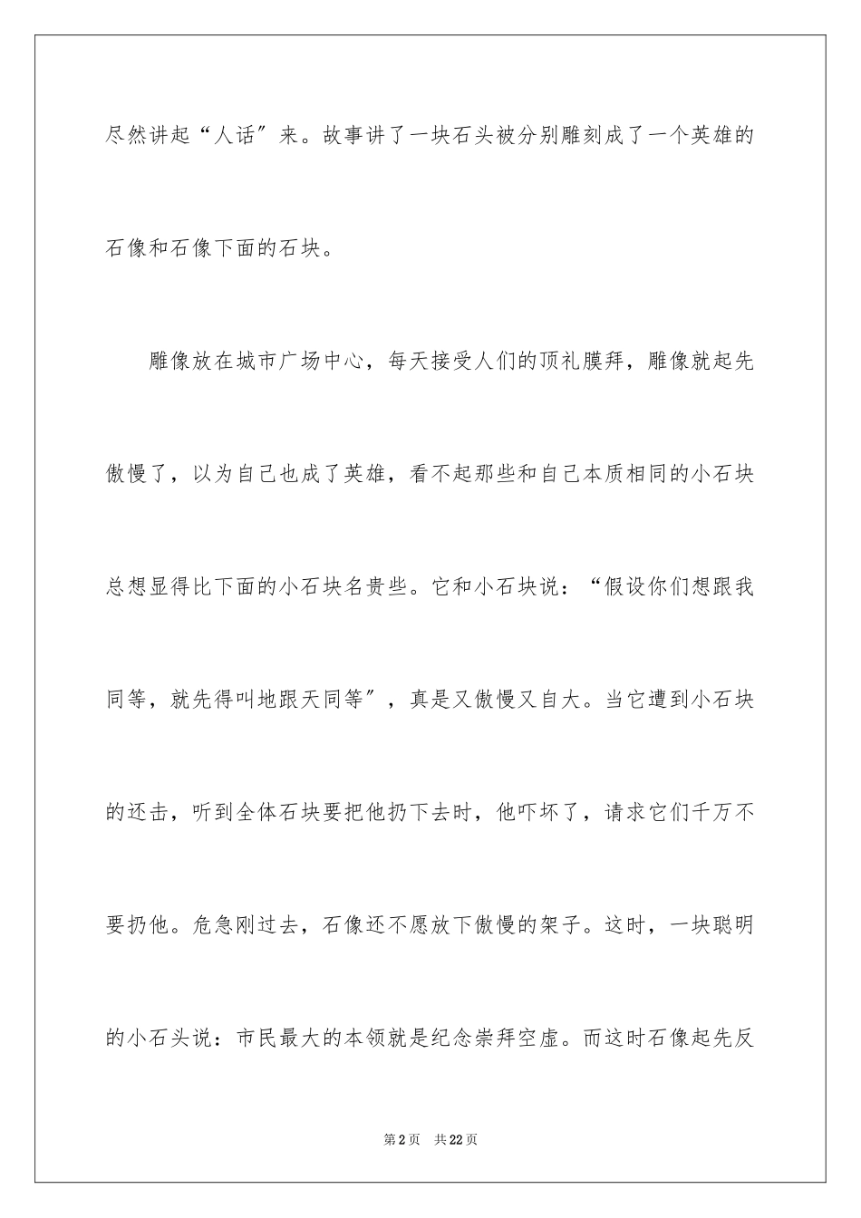 2023年古代英雄的石像读后感.docx_第2页