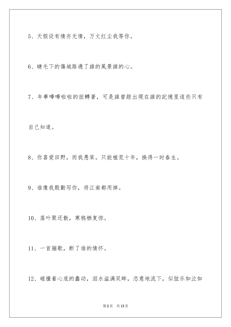 2023年古风签名6.docx_第2页