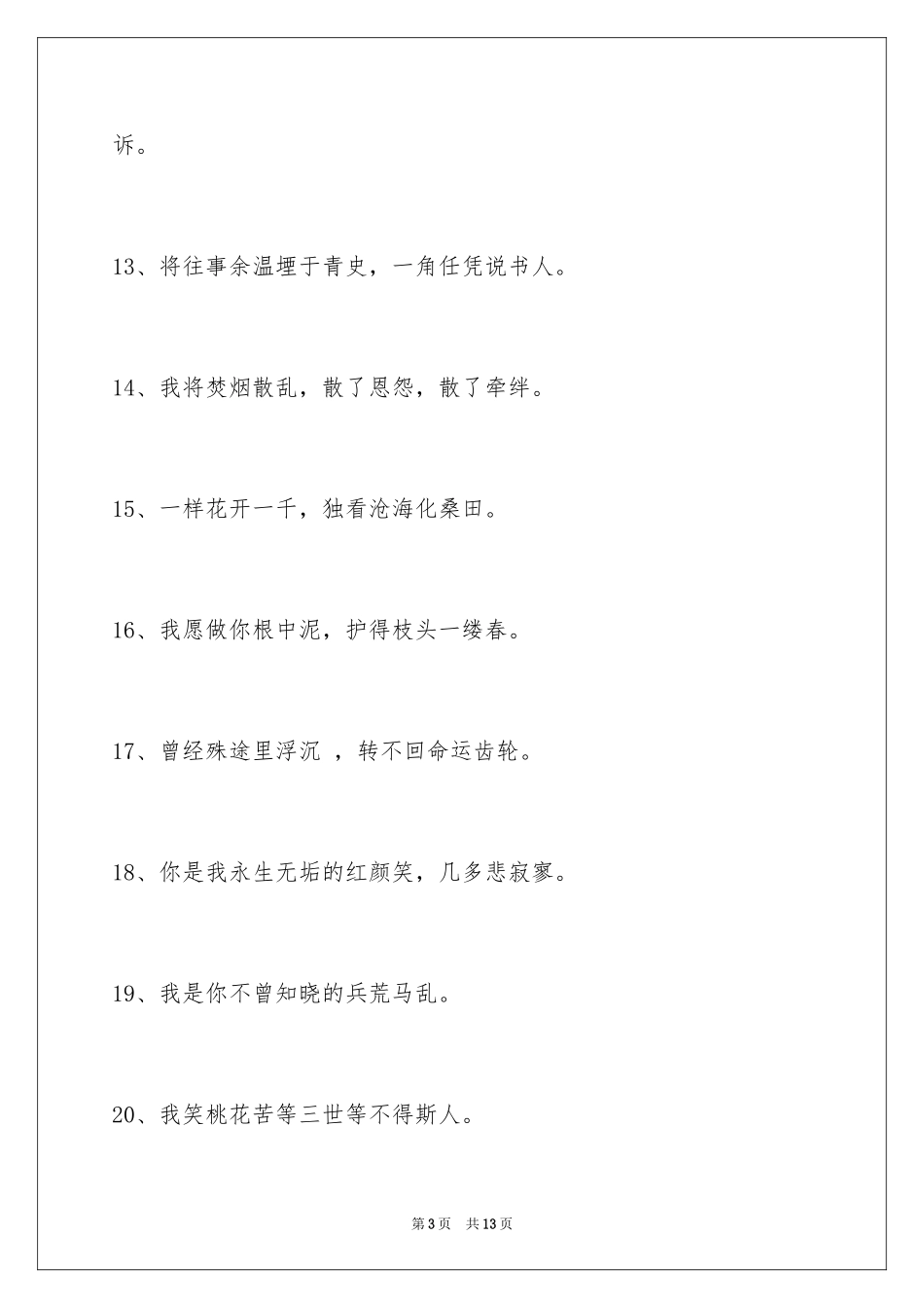 2023年古风签名6.docx_第3页