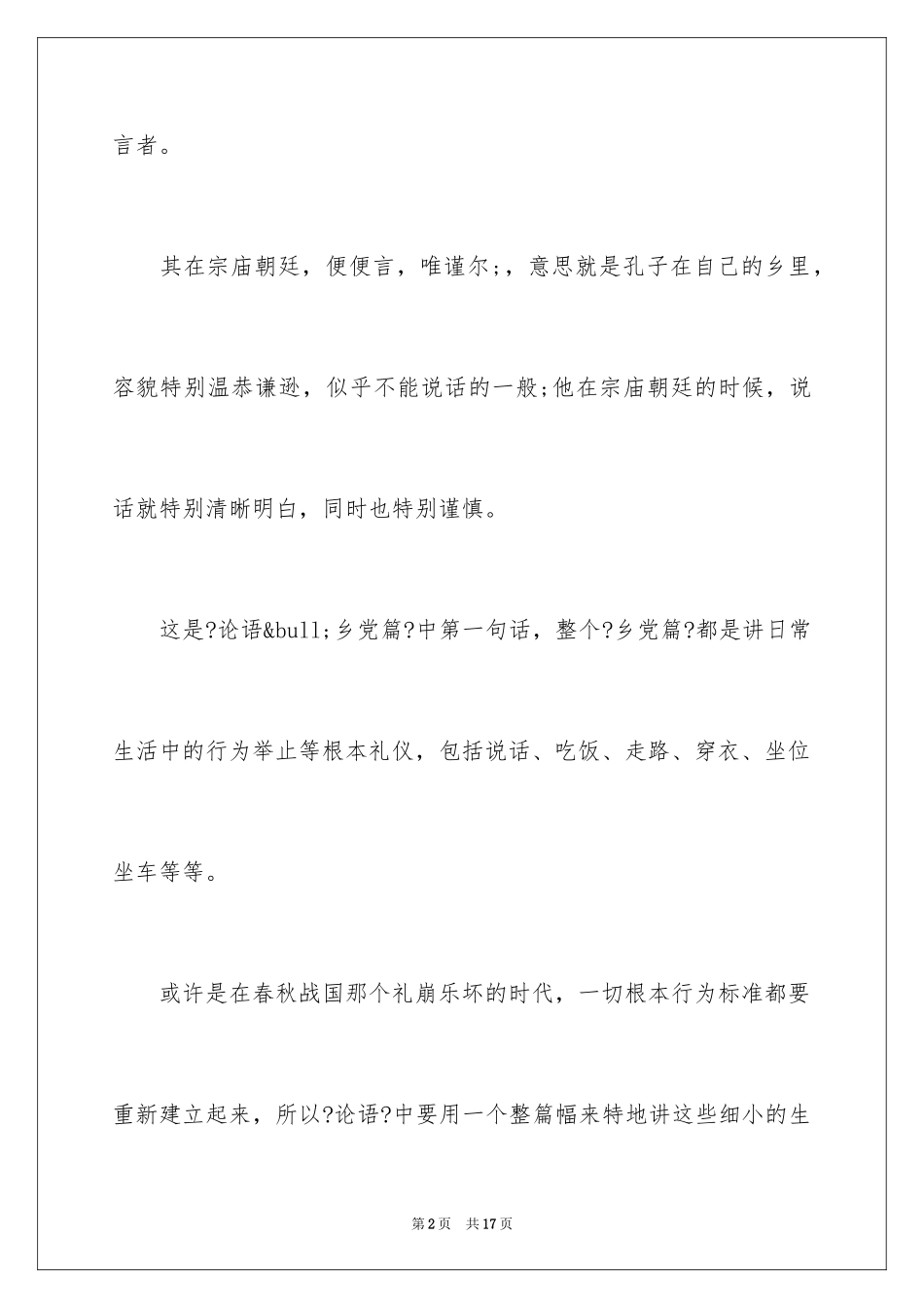 2023年古代说话礼仪.docx_第2页