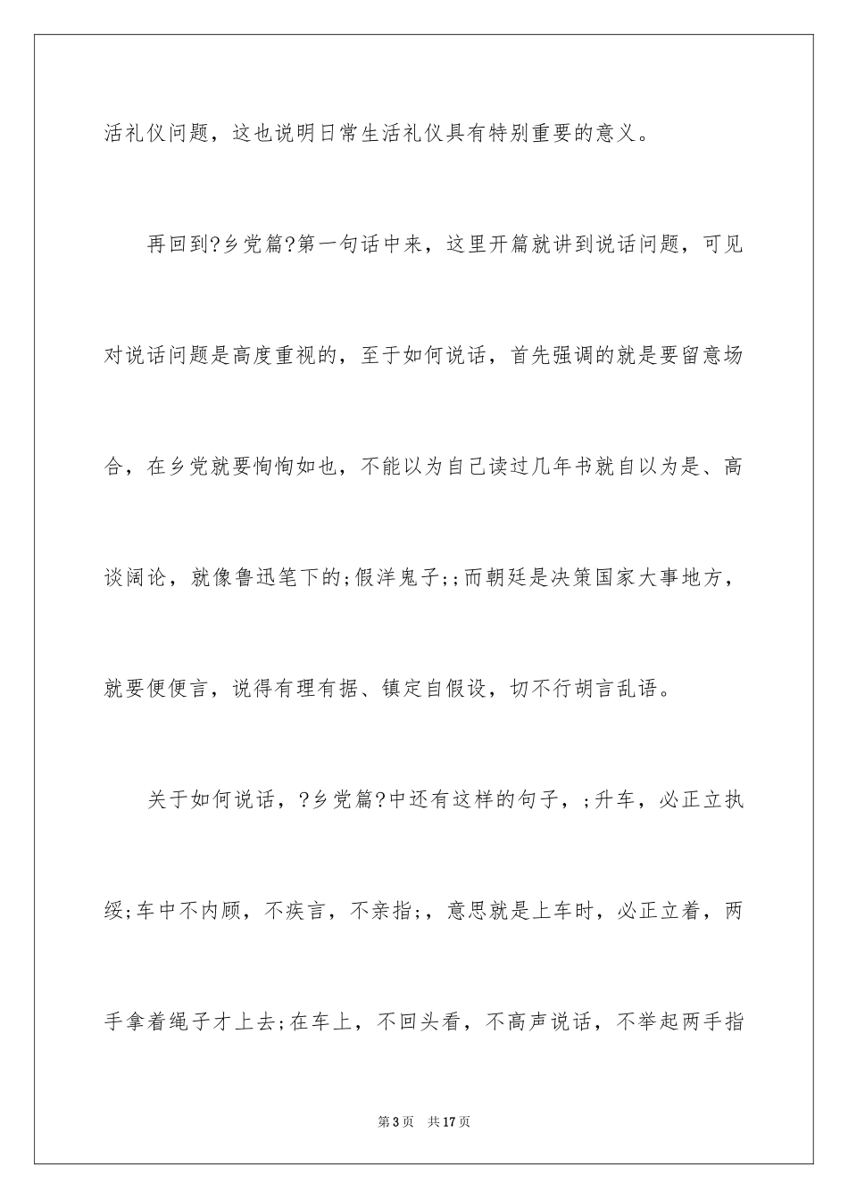 2023年古代说话礼仪.docx_第3页