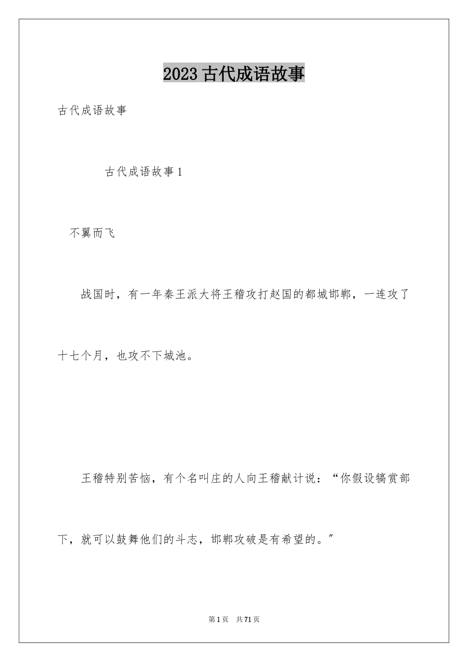 2023年古代成语故事.docx_第1页