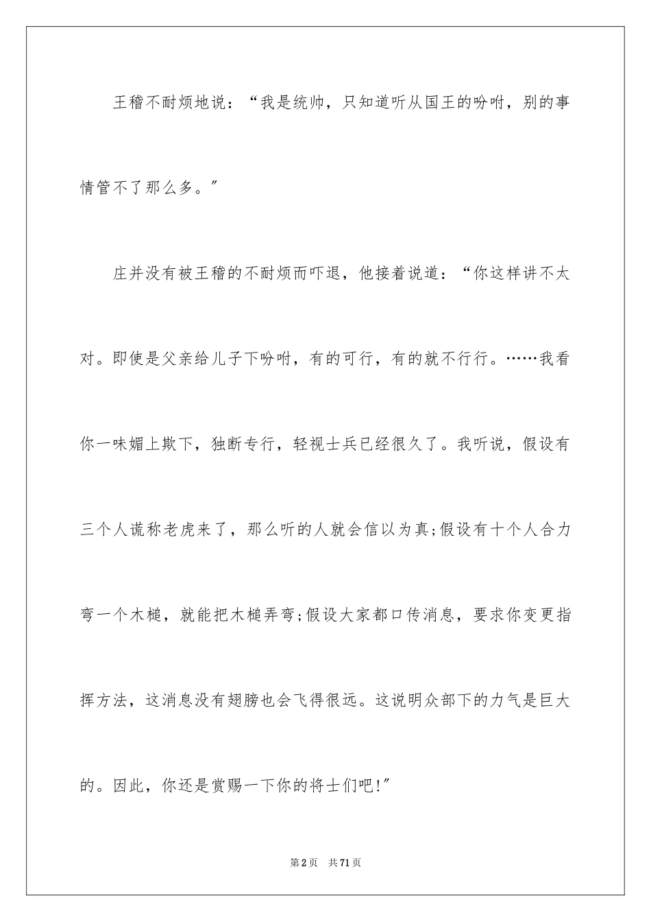 2023年古代成语故事.docx_第2页