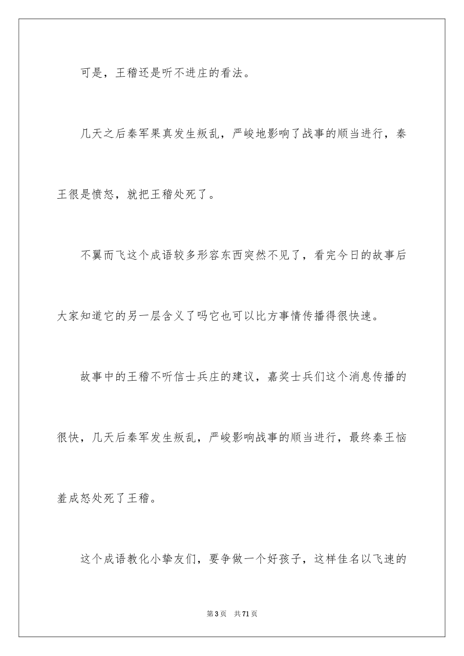 2023年古代成语故事.docx_第3页