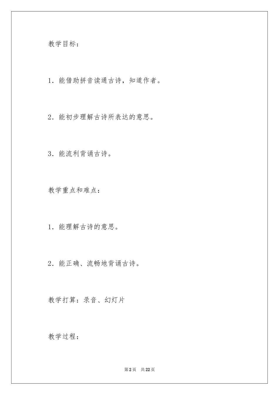 2023年古诗大林寺桃花.docx_第2页