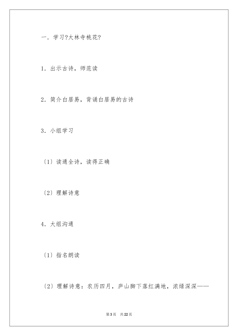 2023年古诗大林寺桃花.docx_第3页