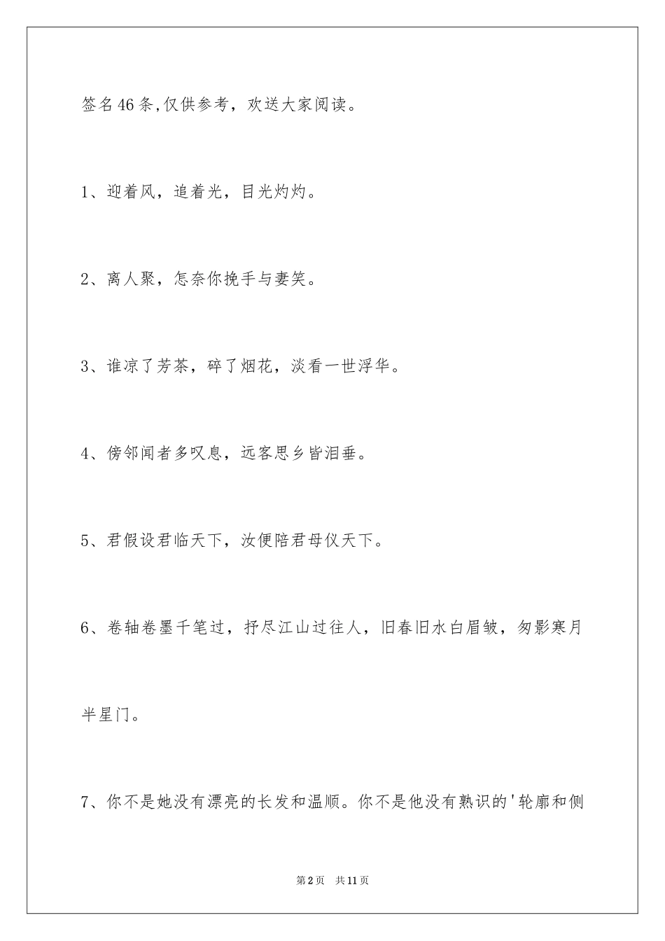 2023年古风唯美的签名46条.docx_第2页