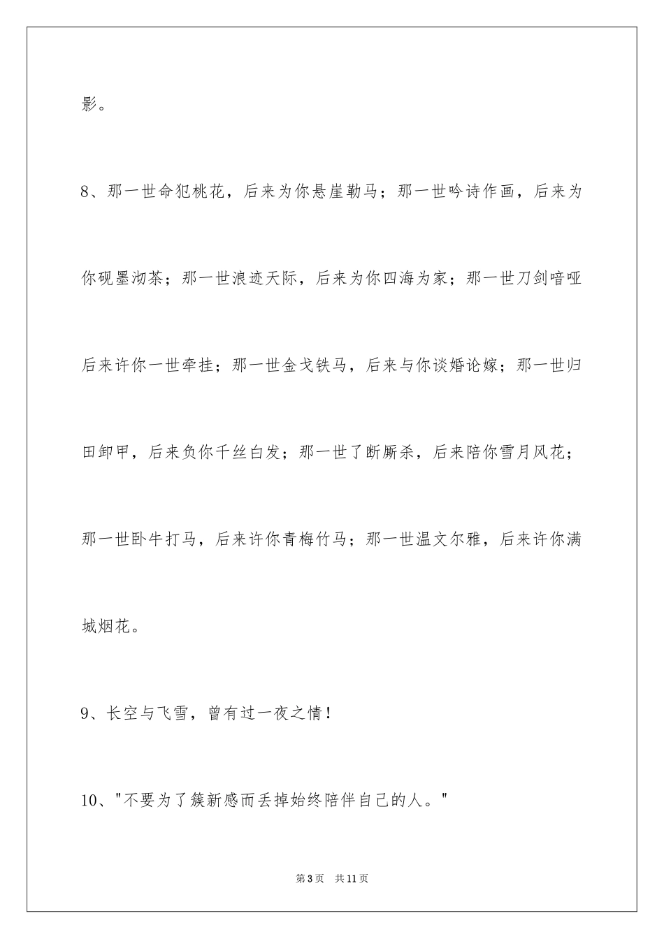 2023年古风唯美的签名46条.docx_第3页