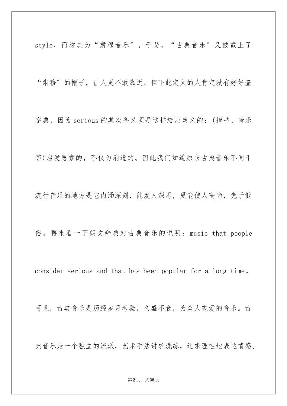 2023年古典音乐基本知识.docx_第2页