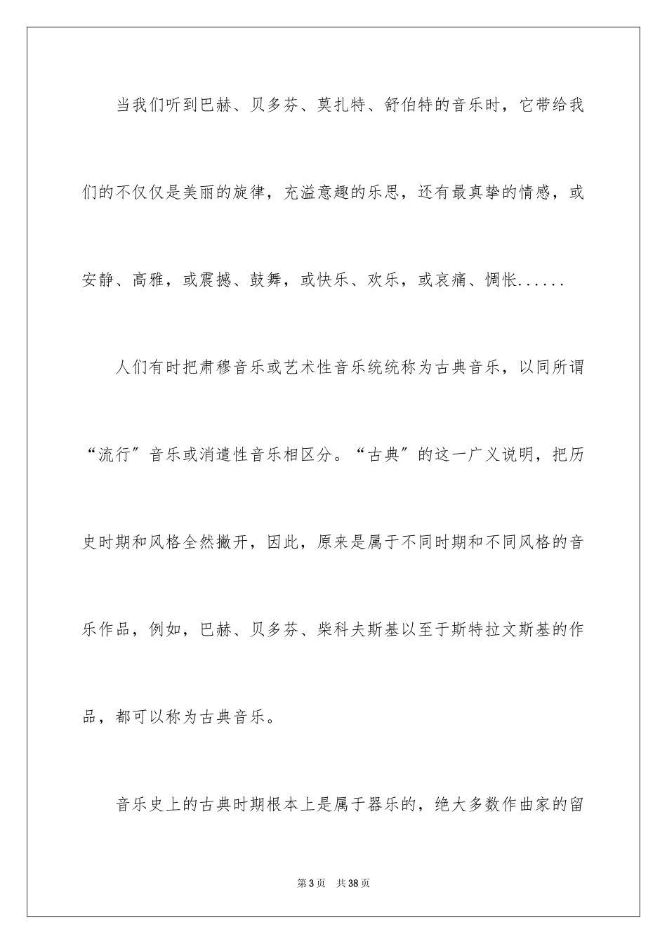 2023年古典音乐基本知识.docx_第3页
