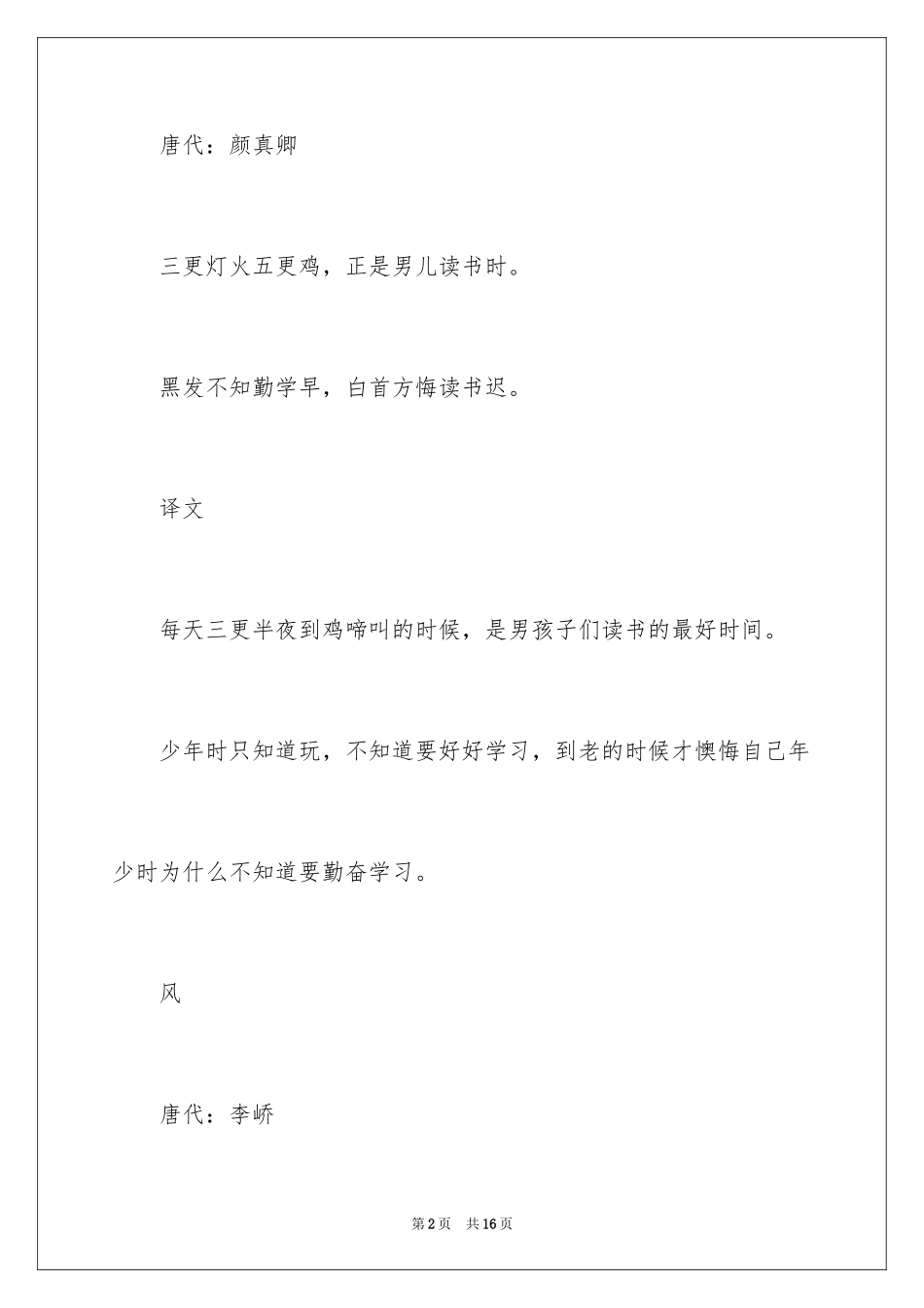 2023年古代励志诗歌.docx_第2页