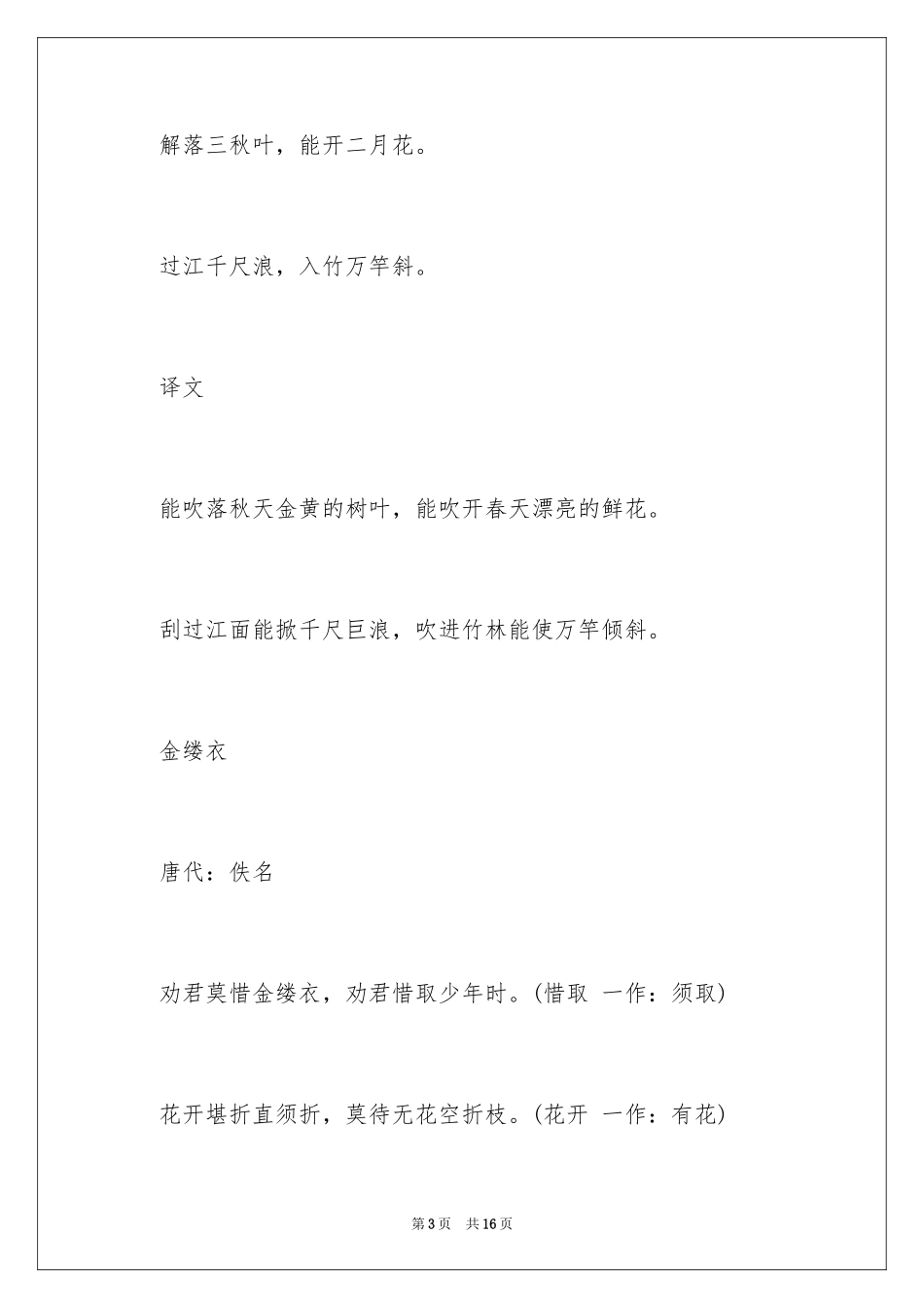 2023年古代励志诗歌.docx_第3页