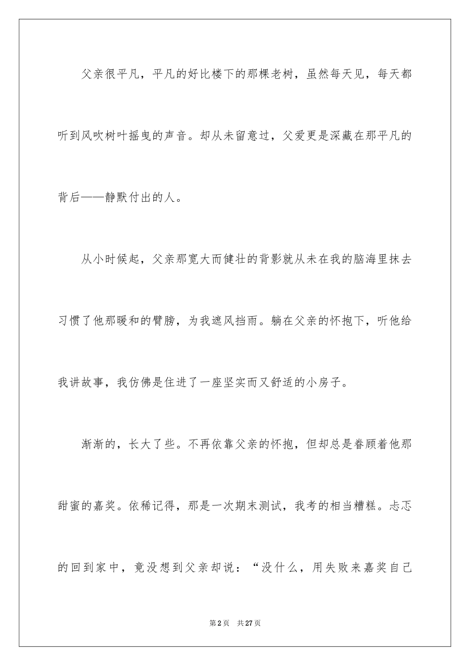 2023年叙事作文600字124.docx_第2页