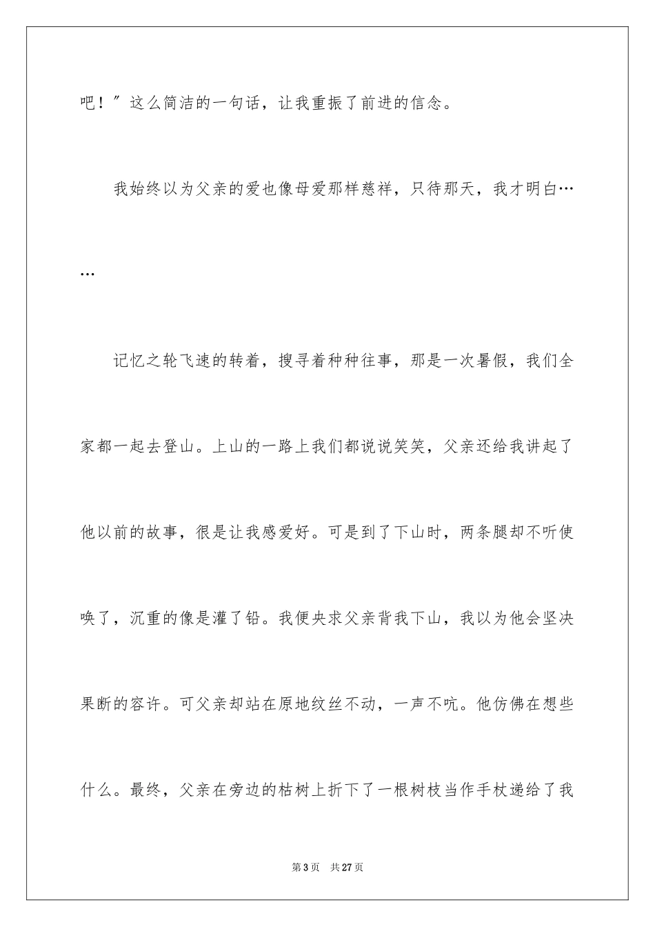 2023年叙事作文600字124.docx_第3页