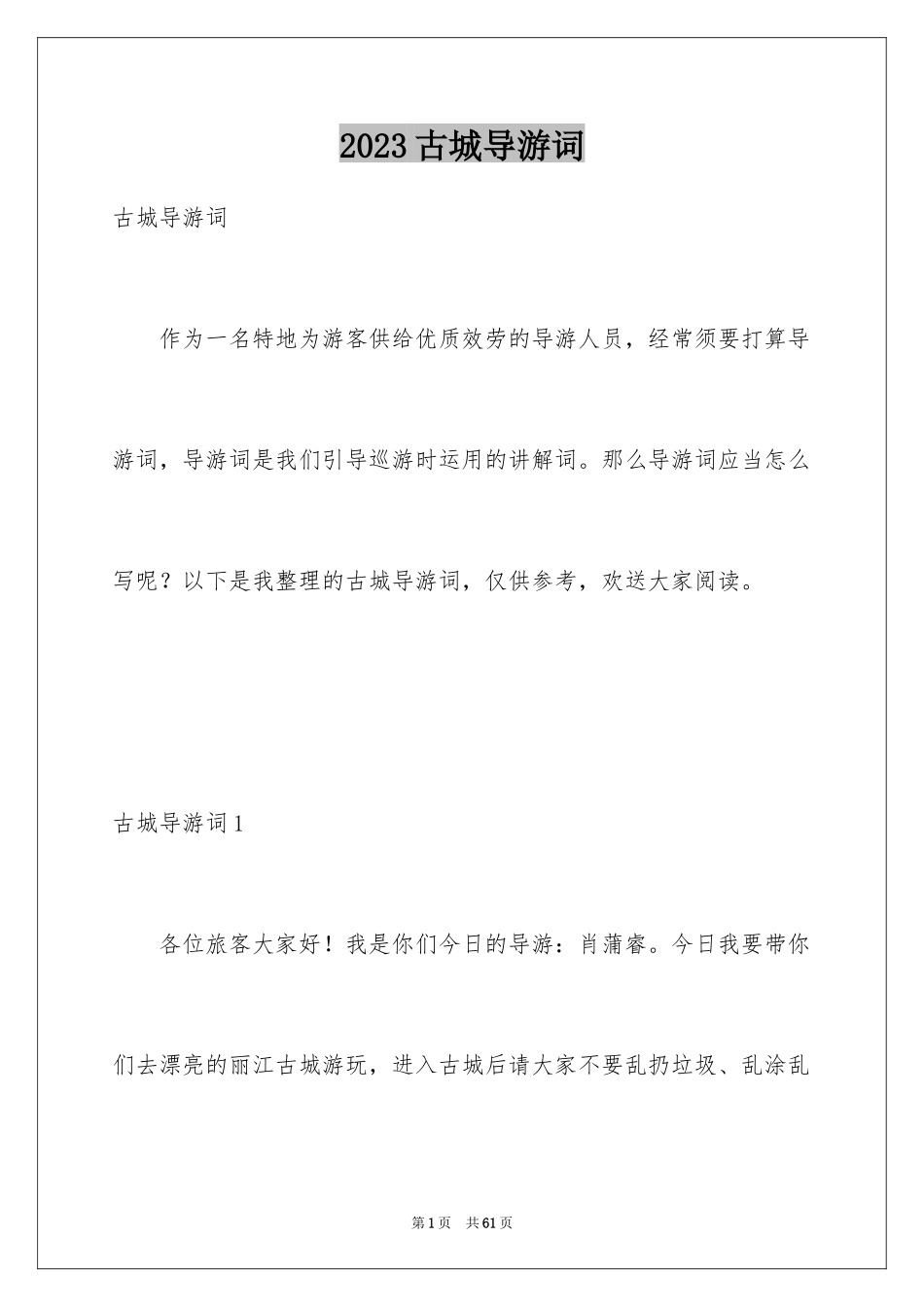 2023年古城导游词.docx_第1页
