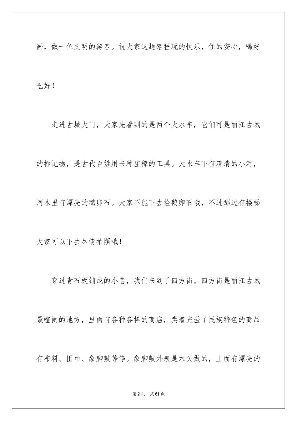 2023年古城导游词.docx_第2页