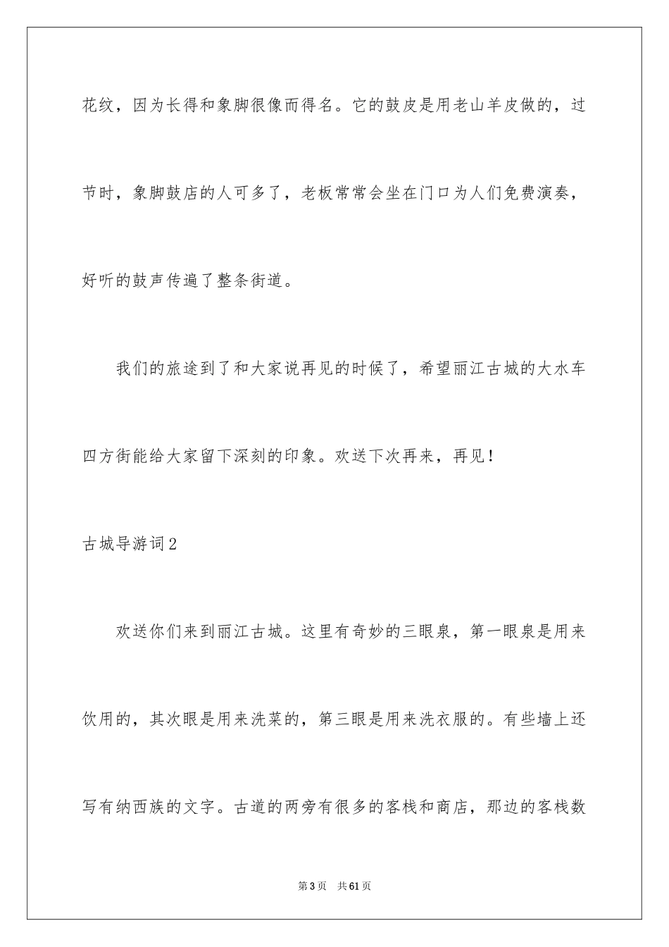 2023年古城导游词.docx_第3页