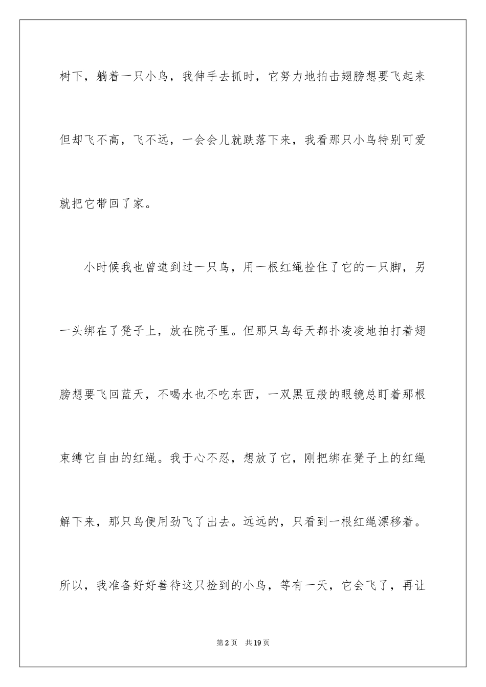 2023年叙事作文600字132.docx_第2页