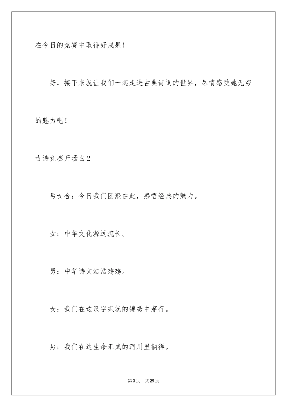 2023年古诗比赛开场白.docx_第3页
