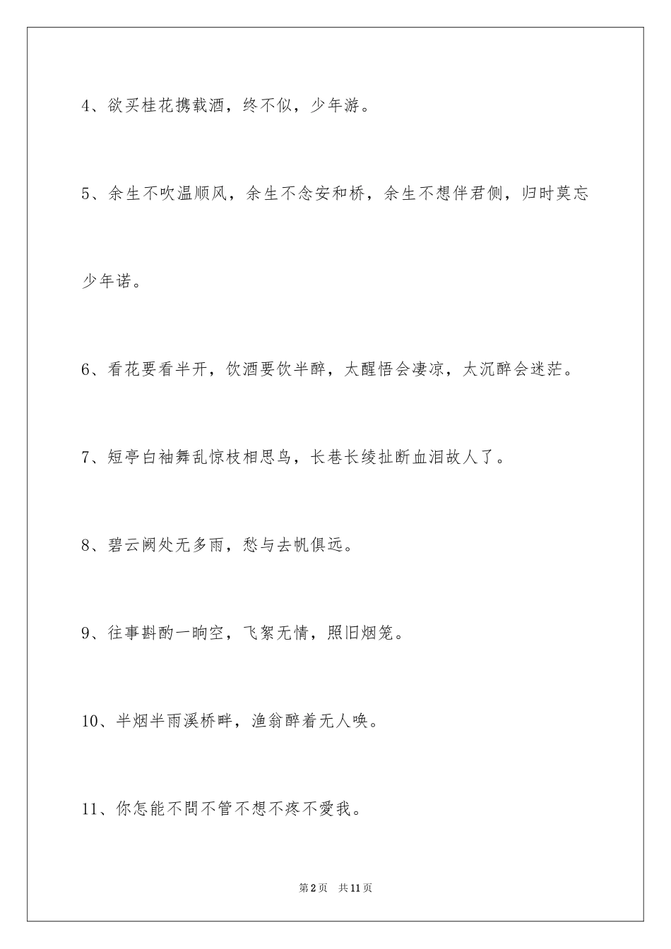 2023年古风唯美的签名24.docx_第2页