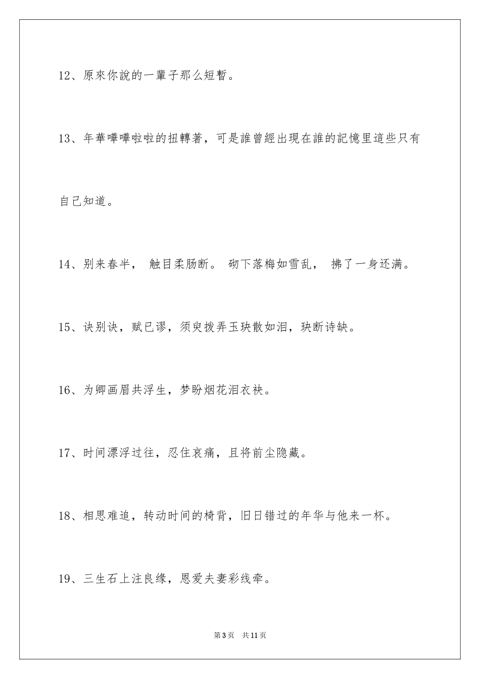 2023年古风唯美的签名24.docx_第3页