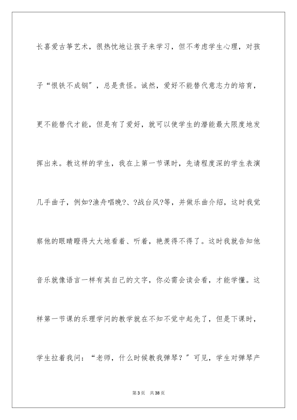 2023年古筝教学心得体会2.docx_第3页