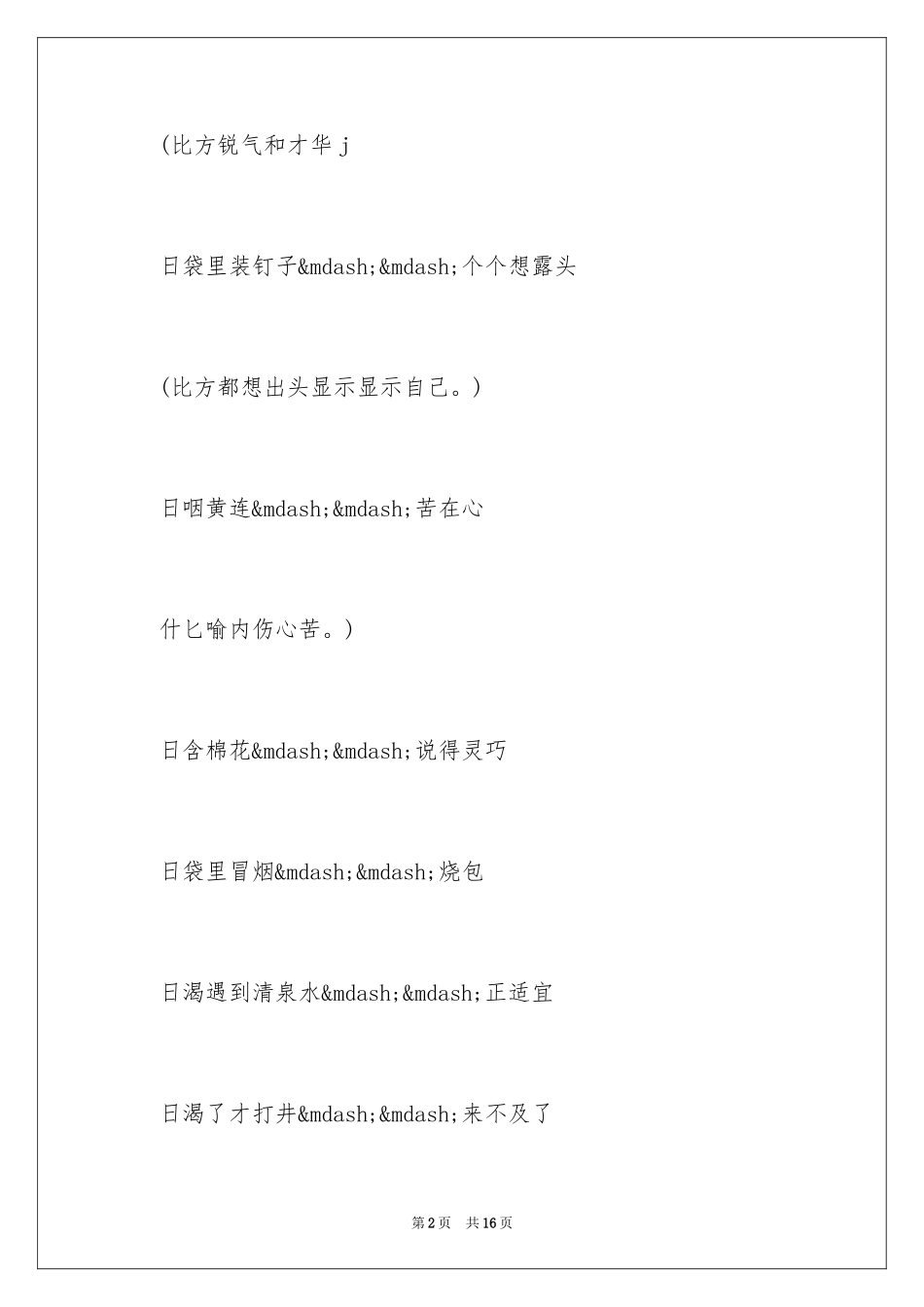 2023年古代歇后语.docx_第2页