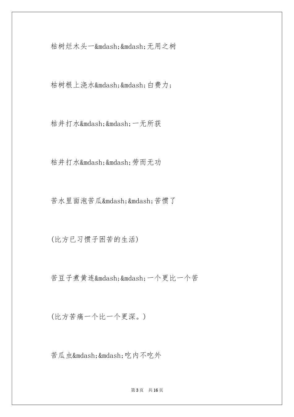 2023年古代歇后语.docx_第3页