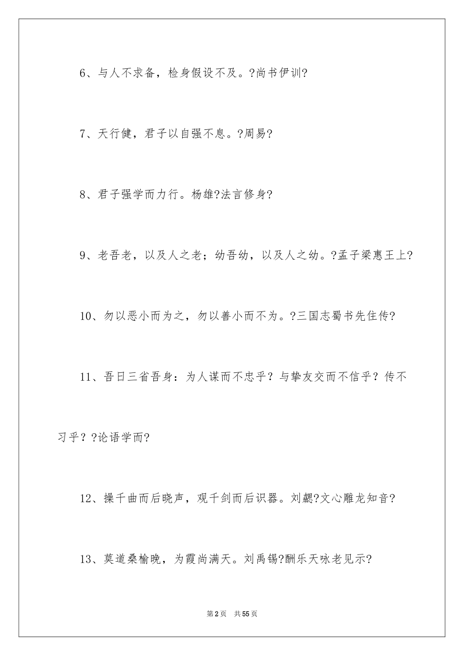 2023年古文励志名言.docx_第2页