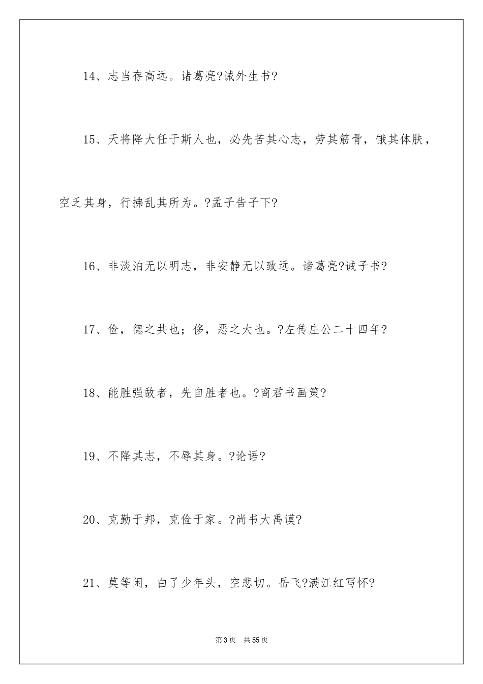 2023年古文励志名言.docx_第3页